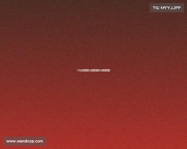 nba赛事火箭vs勇士、火箭vs勇士揭幕战